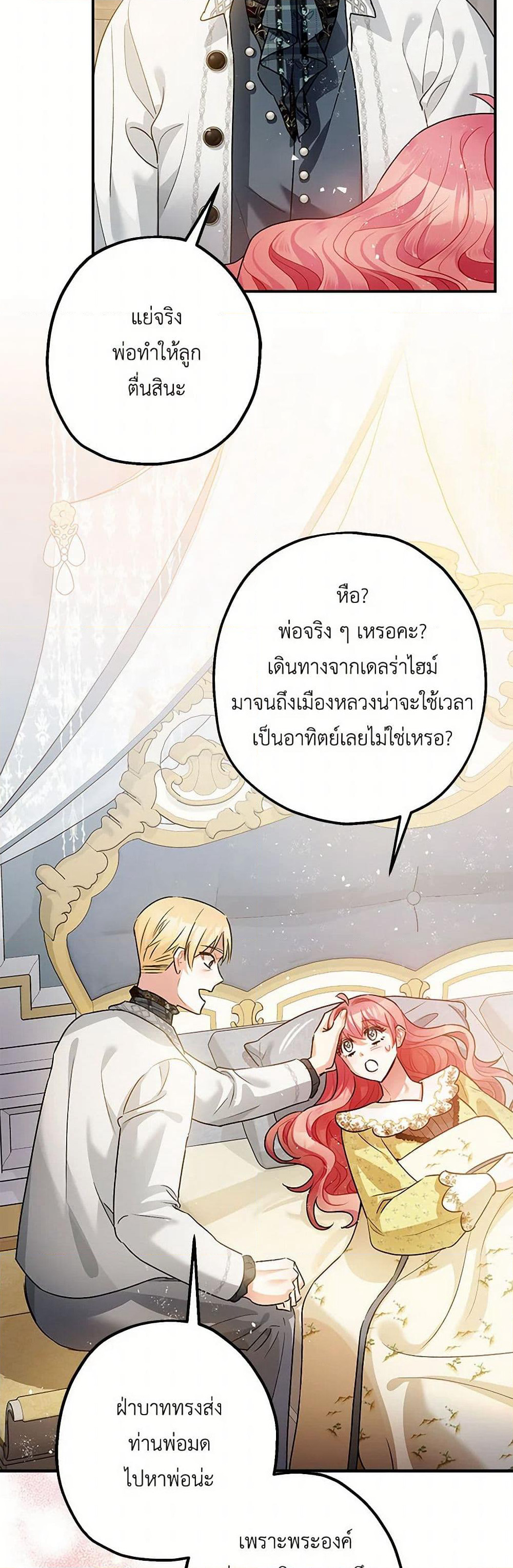 The Tyrant's Tranquilizer page 27