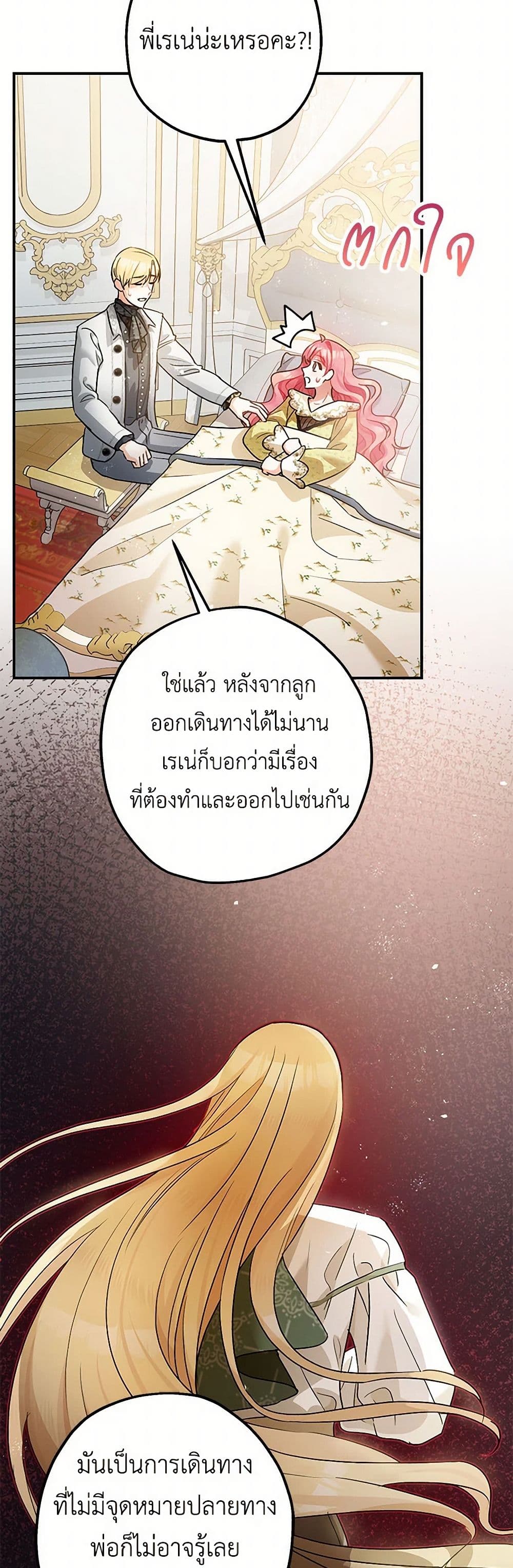The Tyrant's Tranquilizer page 31
