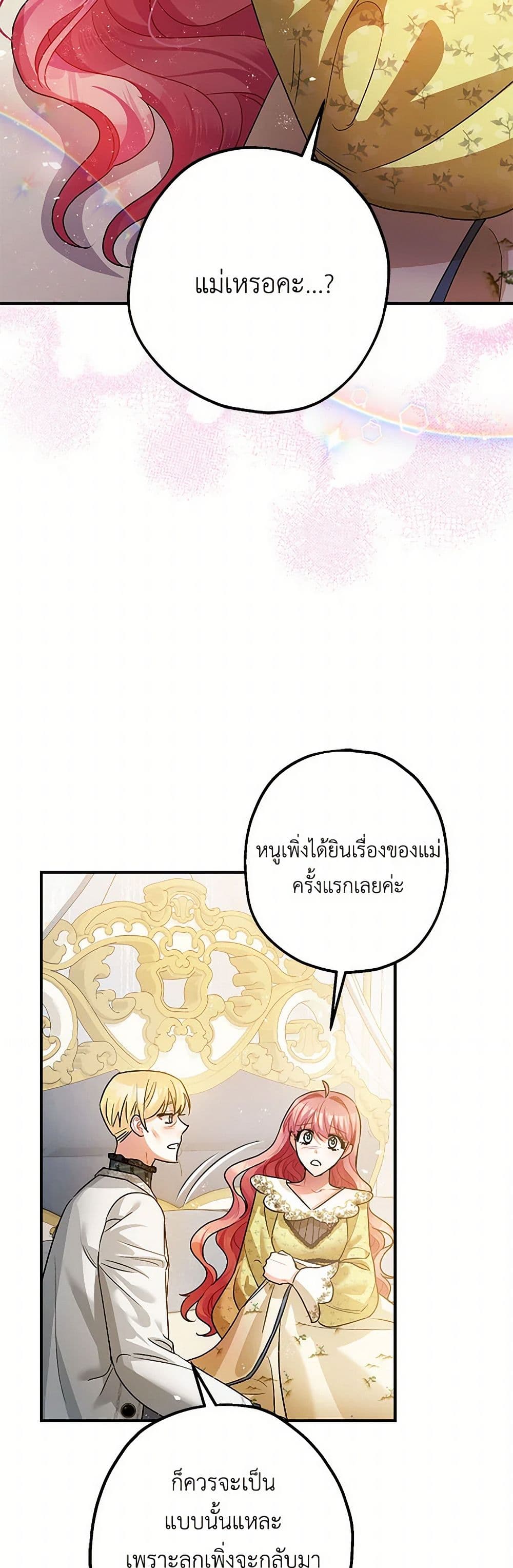 The Tyrant's Tranquilizer page 34