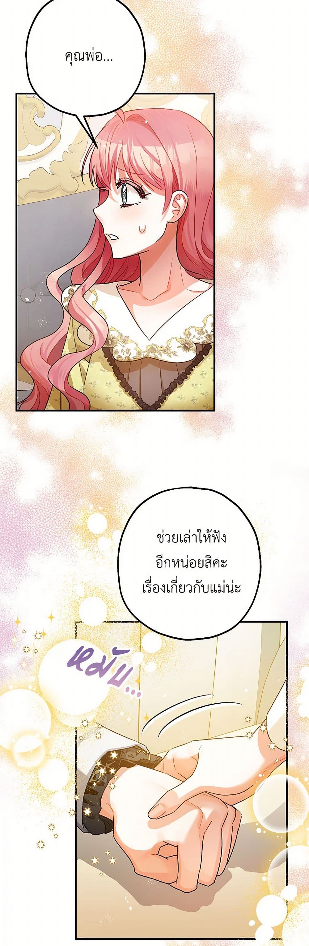 The Tyrant's Tranquilizer page 38