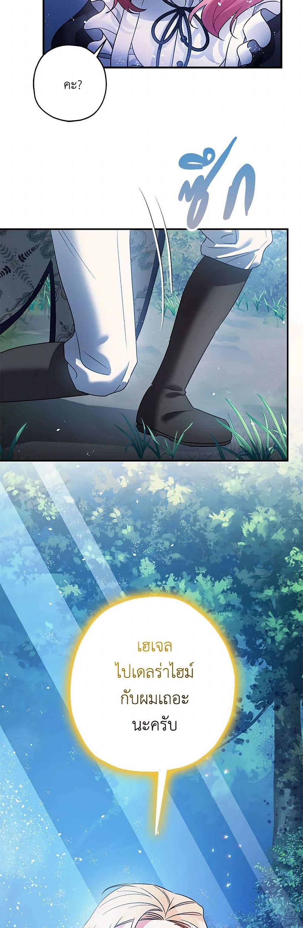 The Tyrant's Tranquilizer page 47