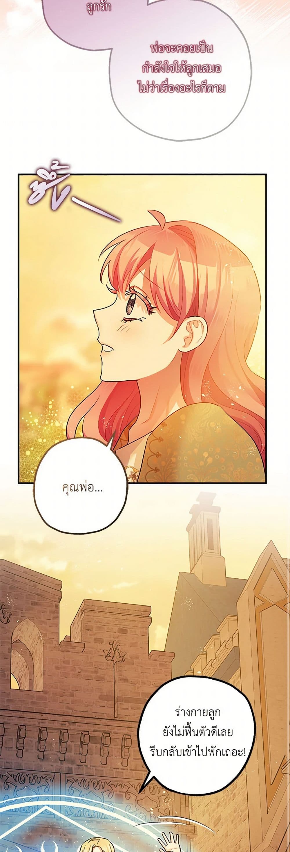 The Tyrant's Tranquilizer page 37