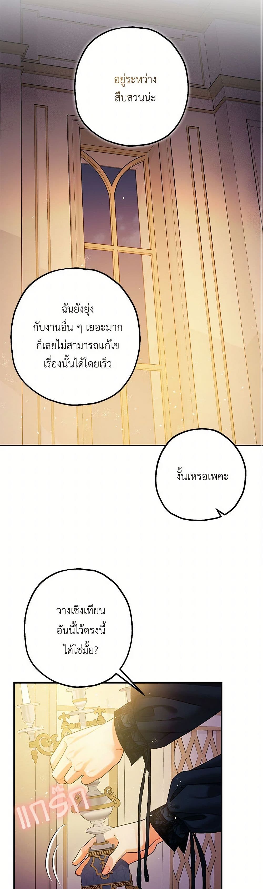 The Tyrant's Tranquilizer page 43