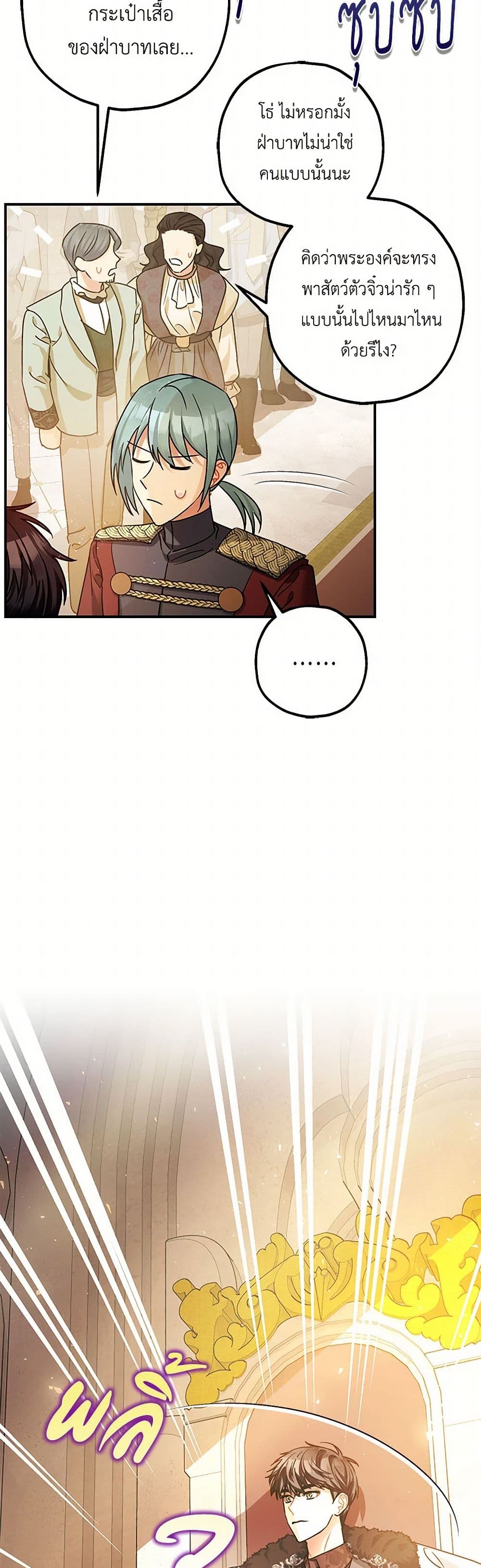 The Tyrant's Tranquilizer page 16