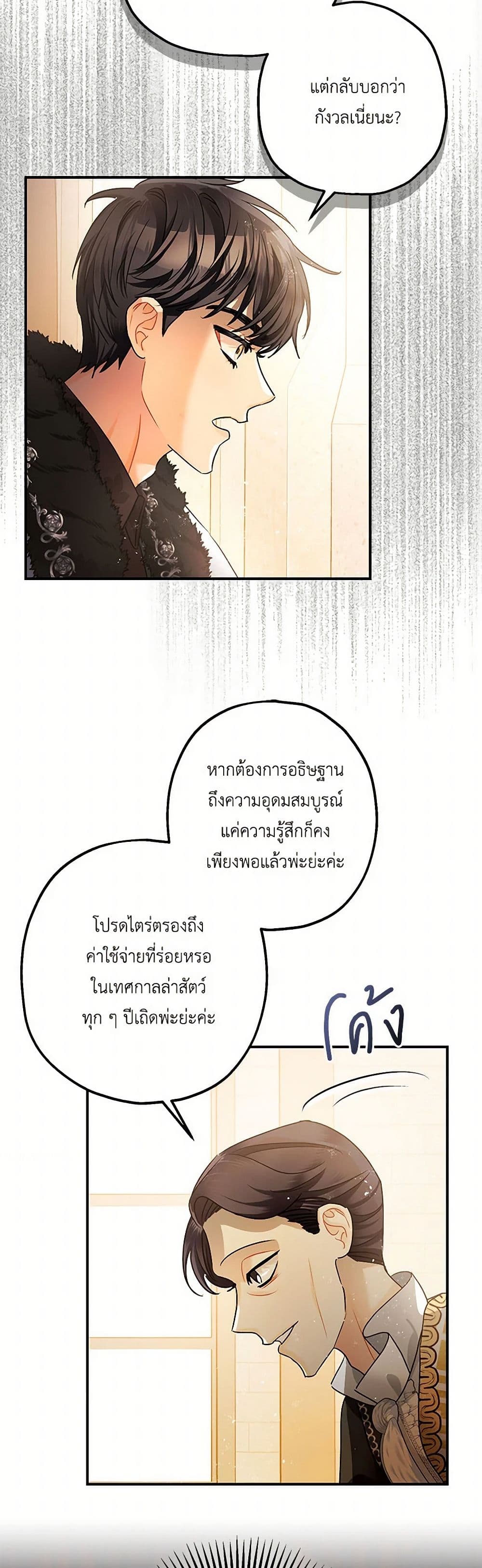 The Tyrant's Tranquilizer page 19