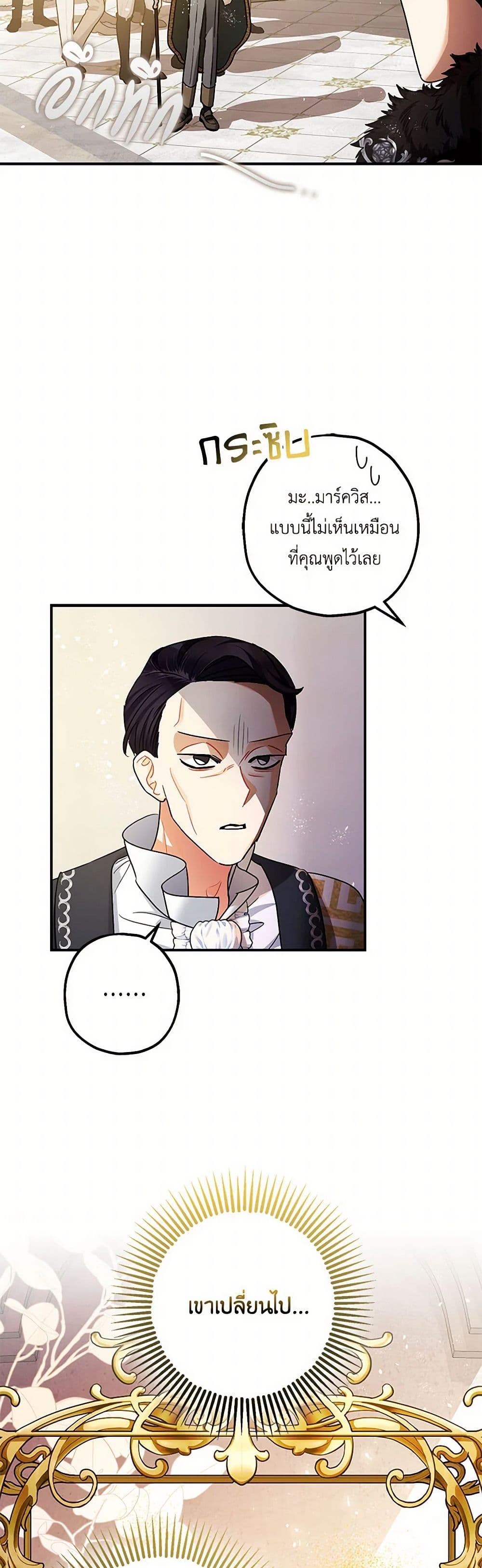 The Tyrant's Tranquilizer page 26