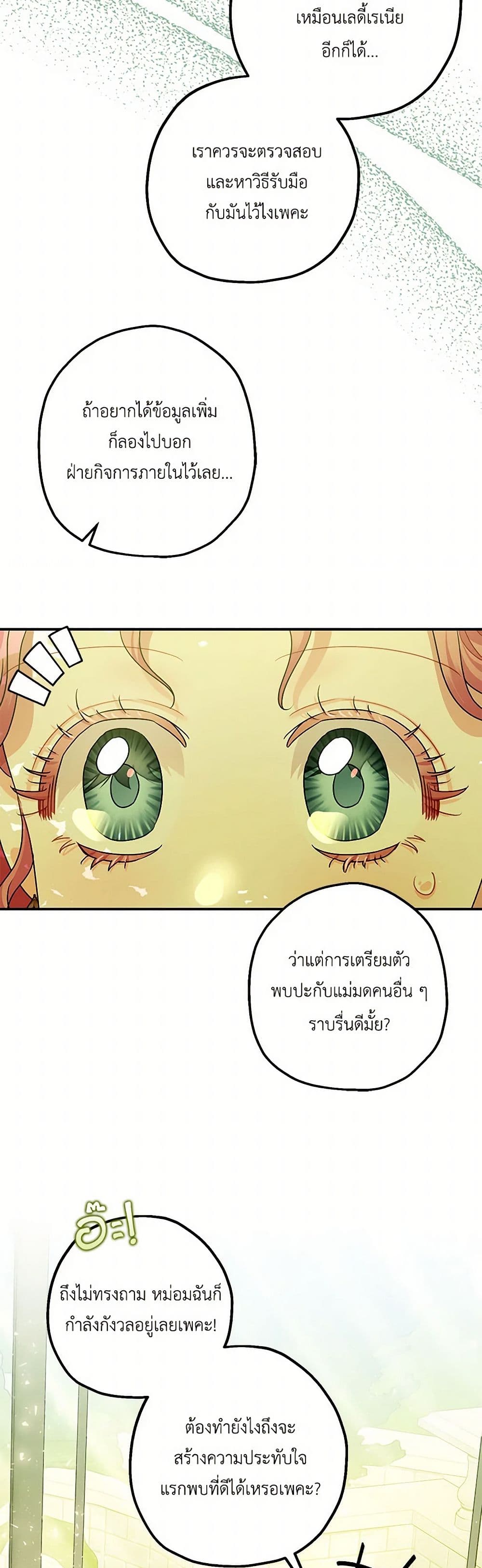 The Tyrant's Tranquilizer page 38