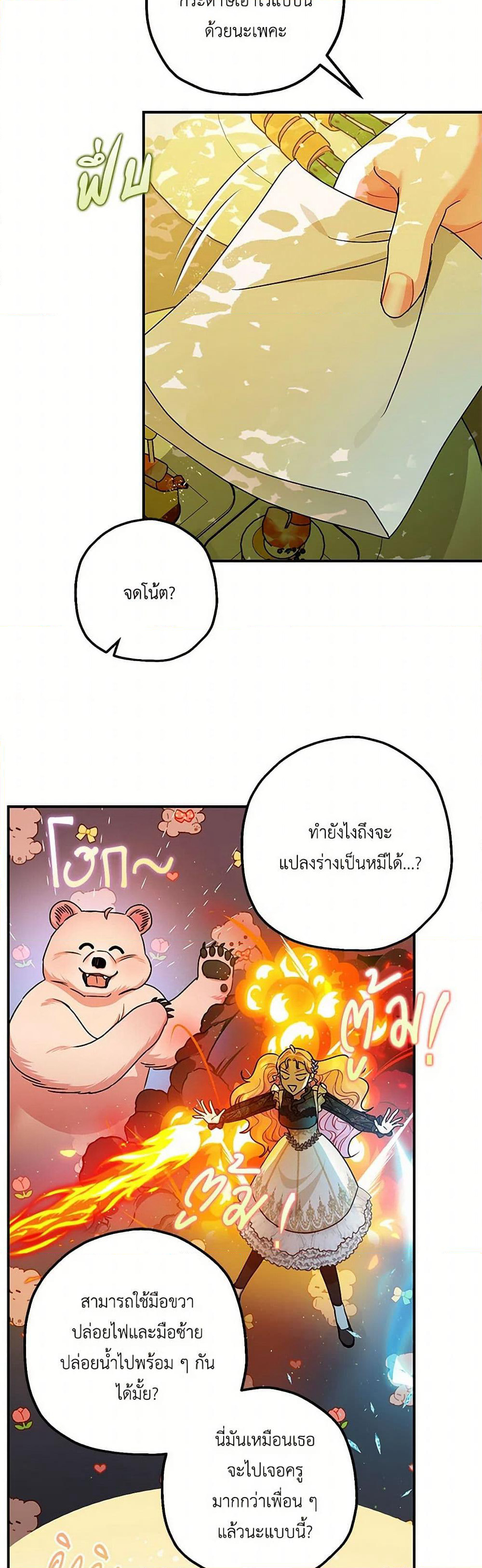 The Tyrant's Tranquilizer page 40