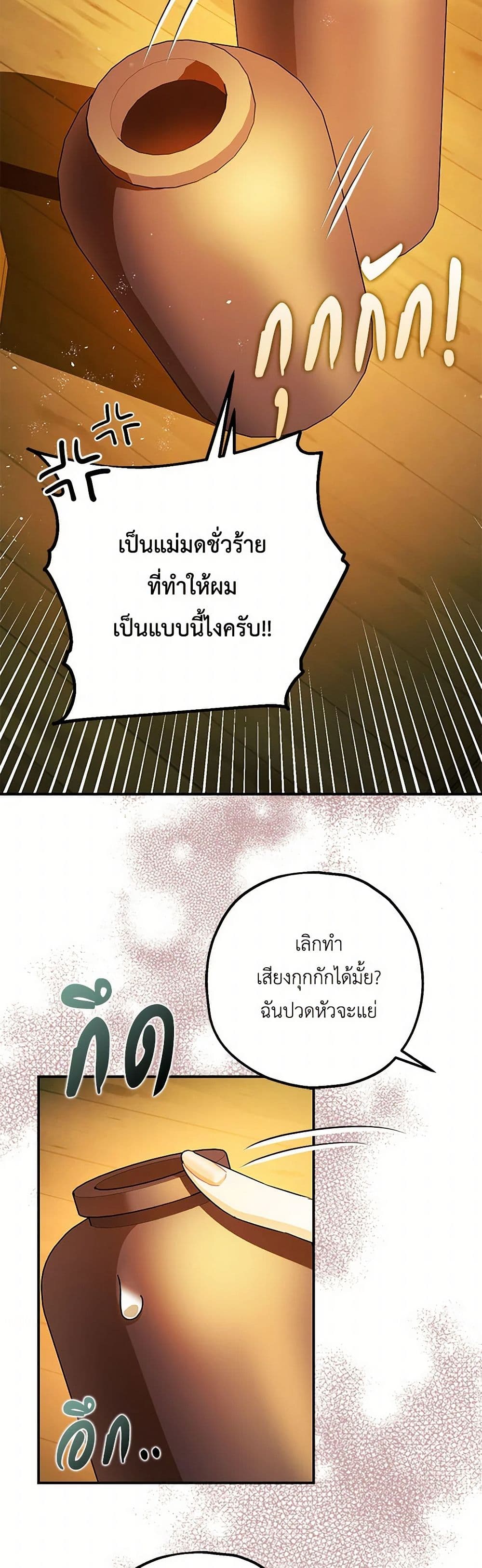 The Tyrant's Tranquilizer page 46