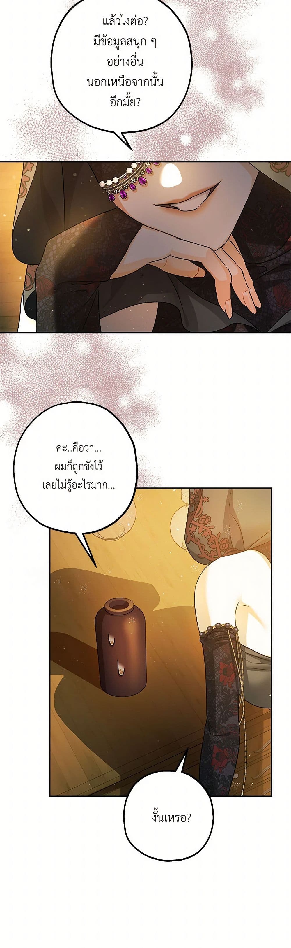 The Tyrant's Tranquilizer page 47