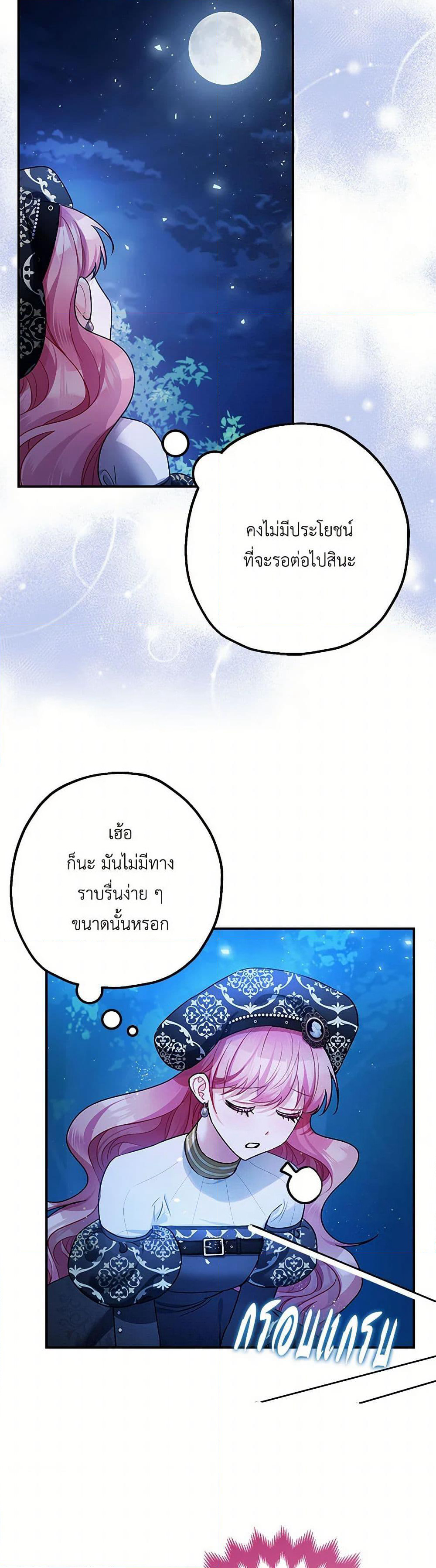 The Tyrant's Tranquilizer page 18