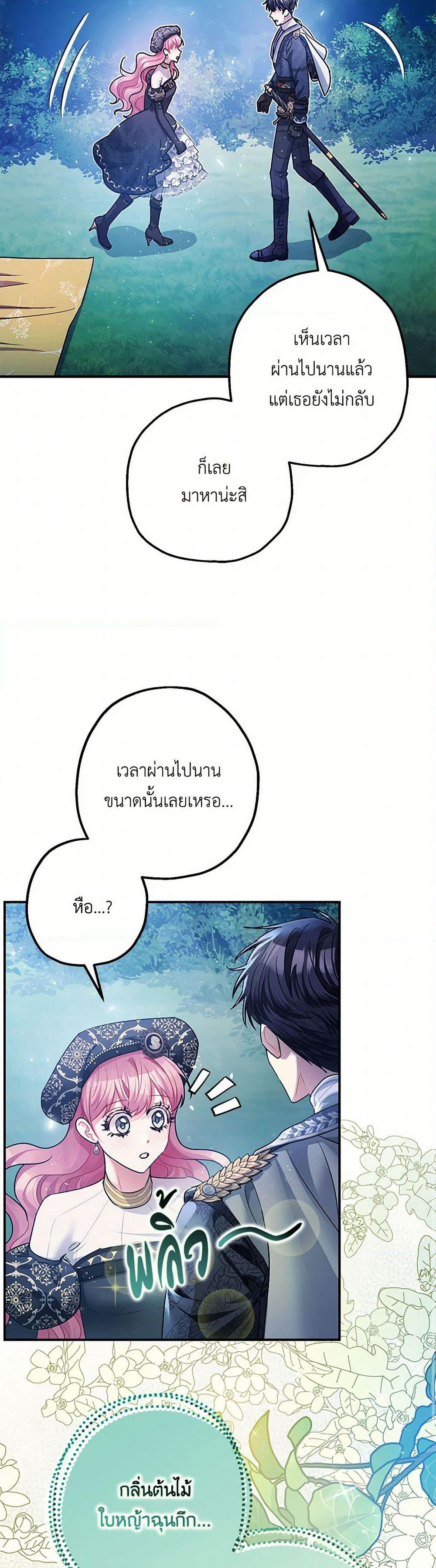 The Tyrant's Tranquilizer page 22