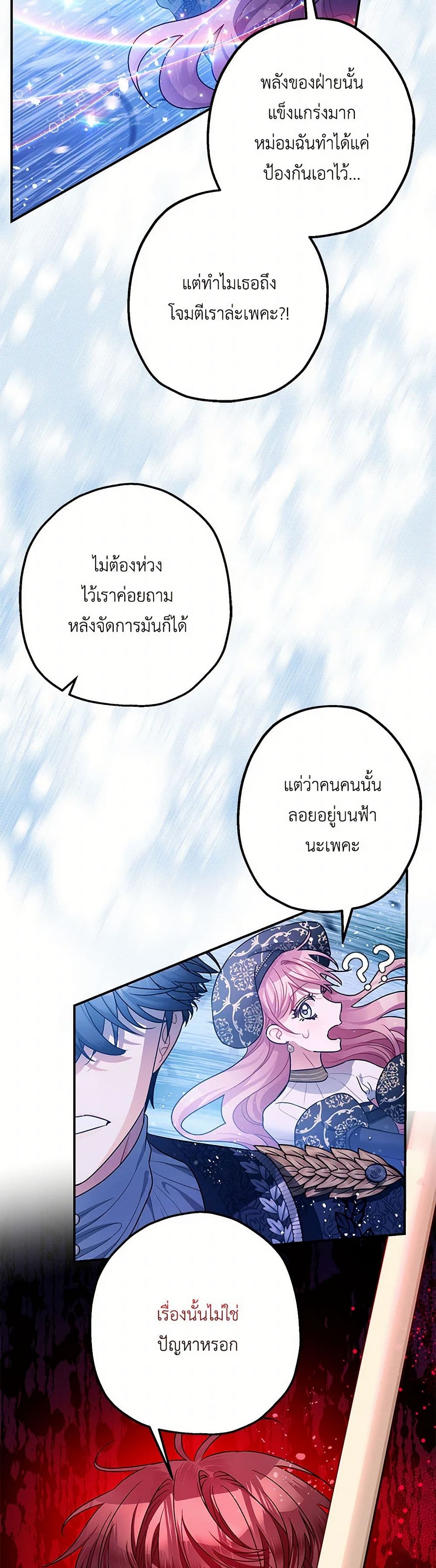 The Tyrant's Tranquilizer page 34