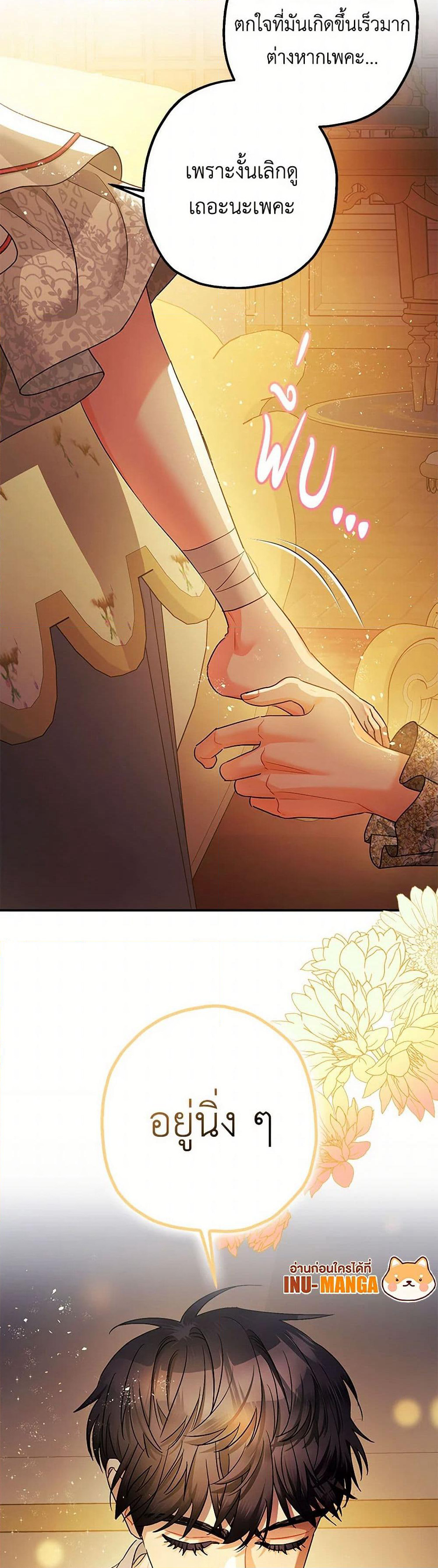 The Tyrant's Tranquilizer page 23