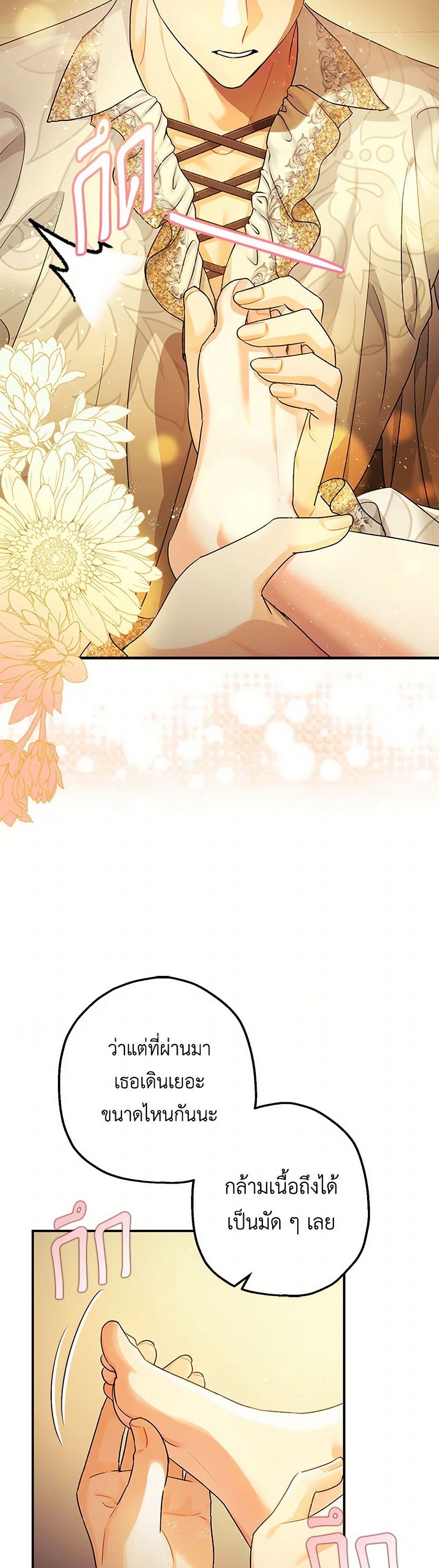 The Tyrant's Tranquilizer page 24