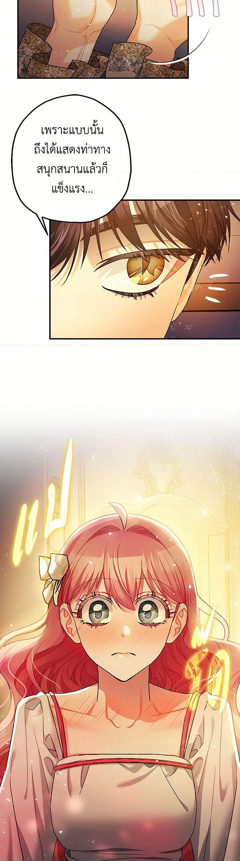 The Tyrant's Tranquilizer page 25