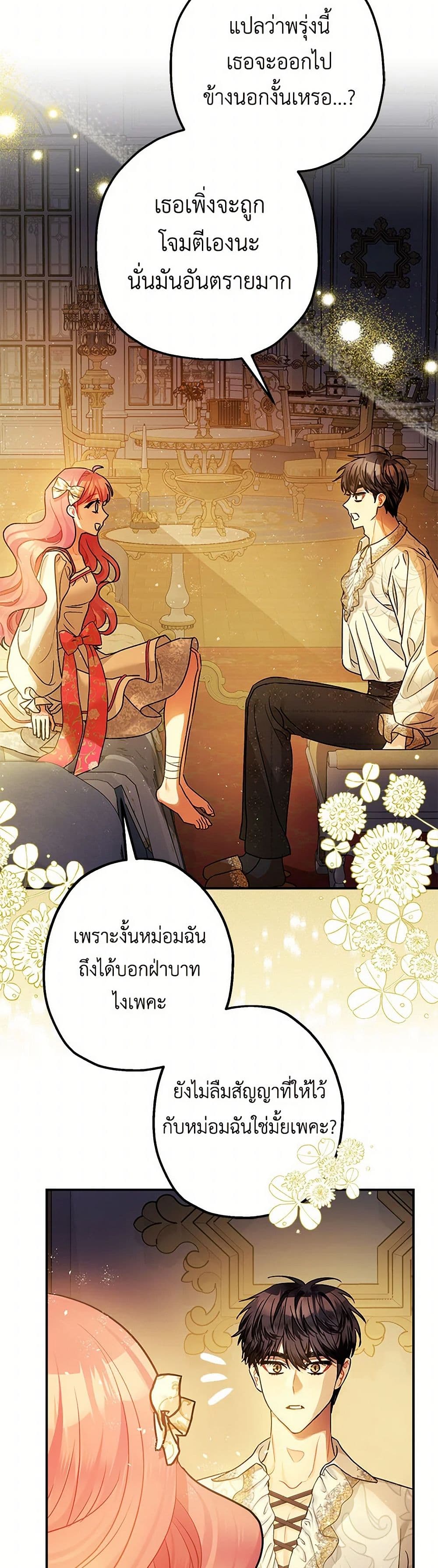 The Tyrant's Tranquilizer page 30