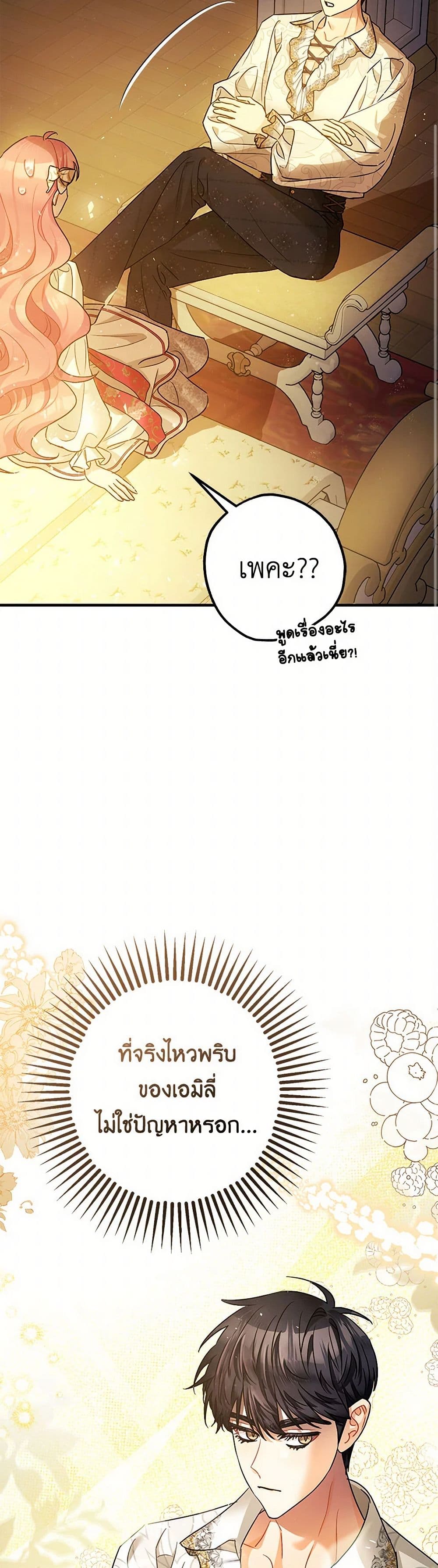 The Tyrant's Tranquilizer page 33