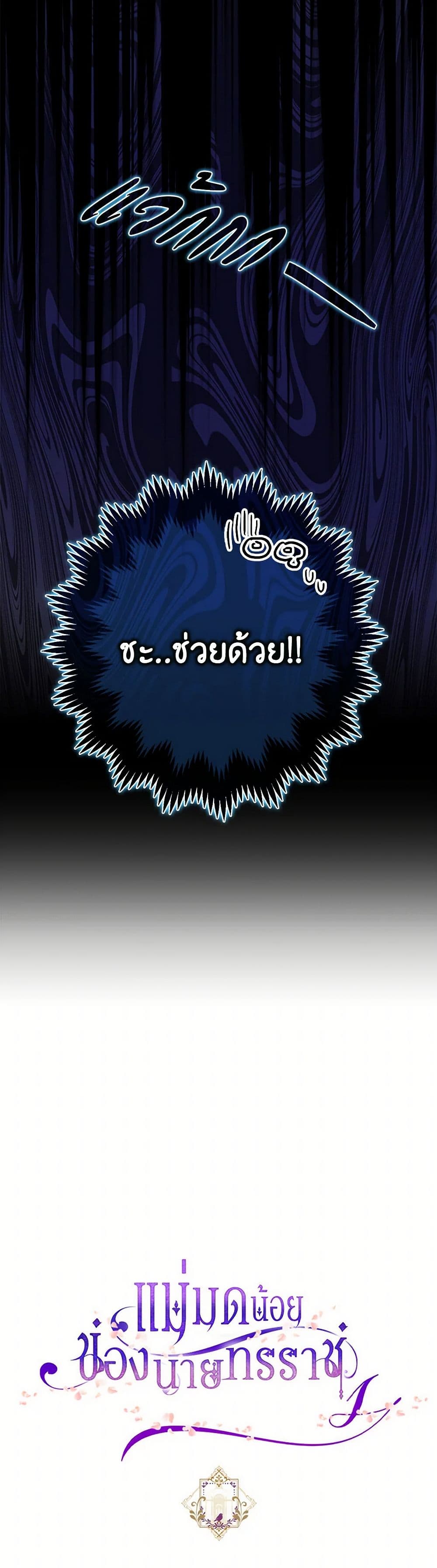 The Tyrant's Tranquilizer page 51