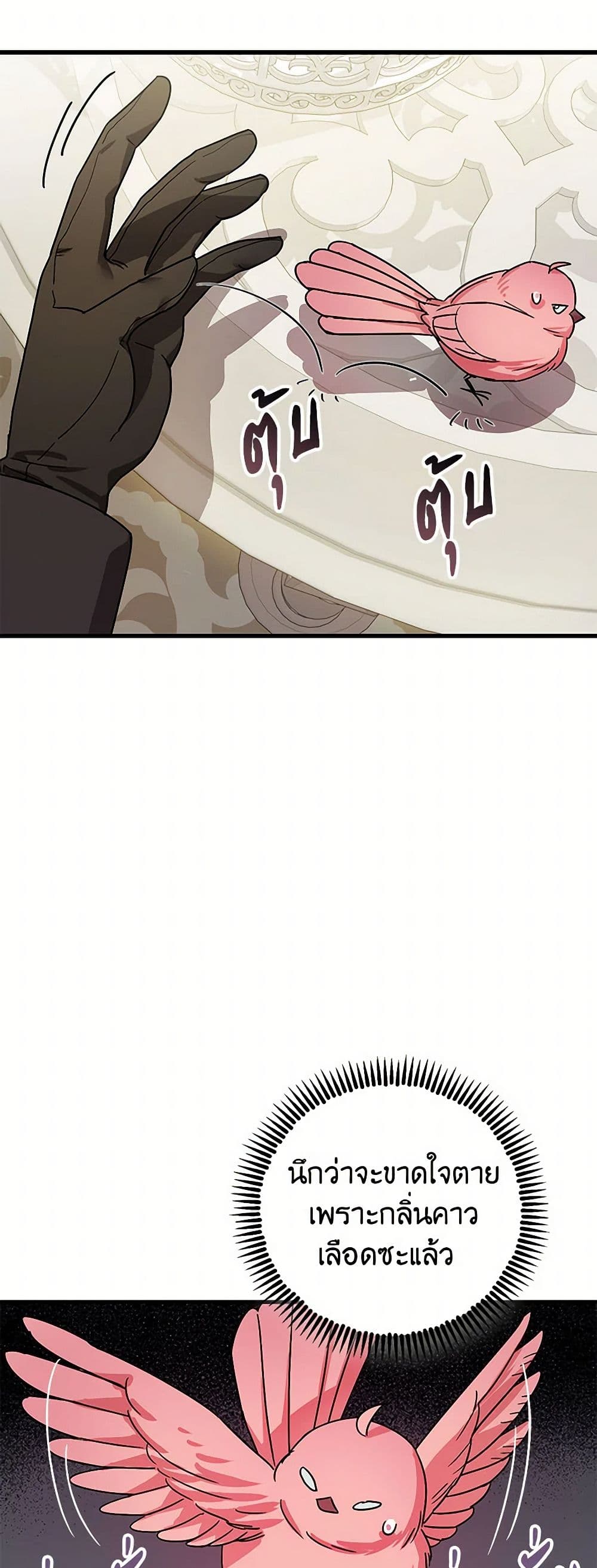 The Tyrant's Tranquilizer page 14