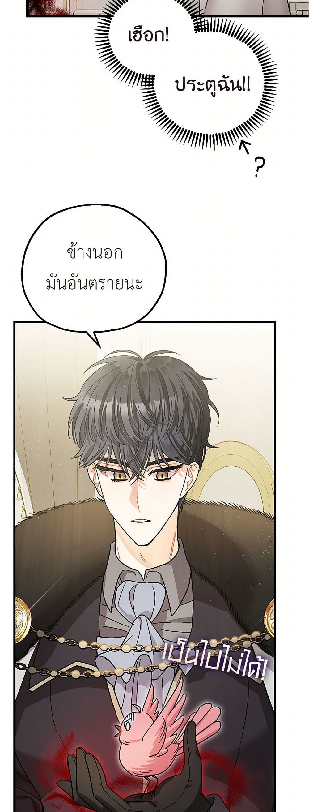 The Tyrant's Tranquilizer page 25