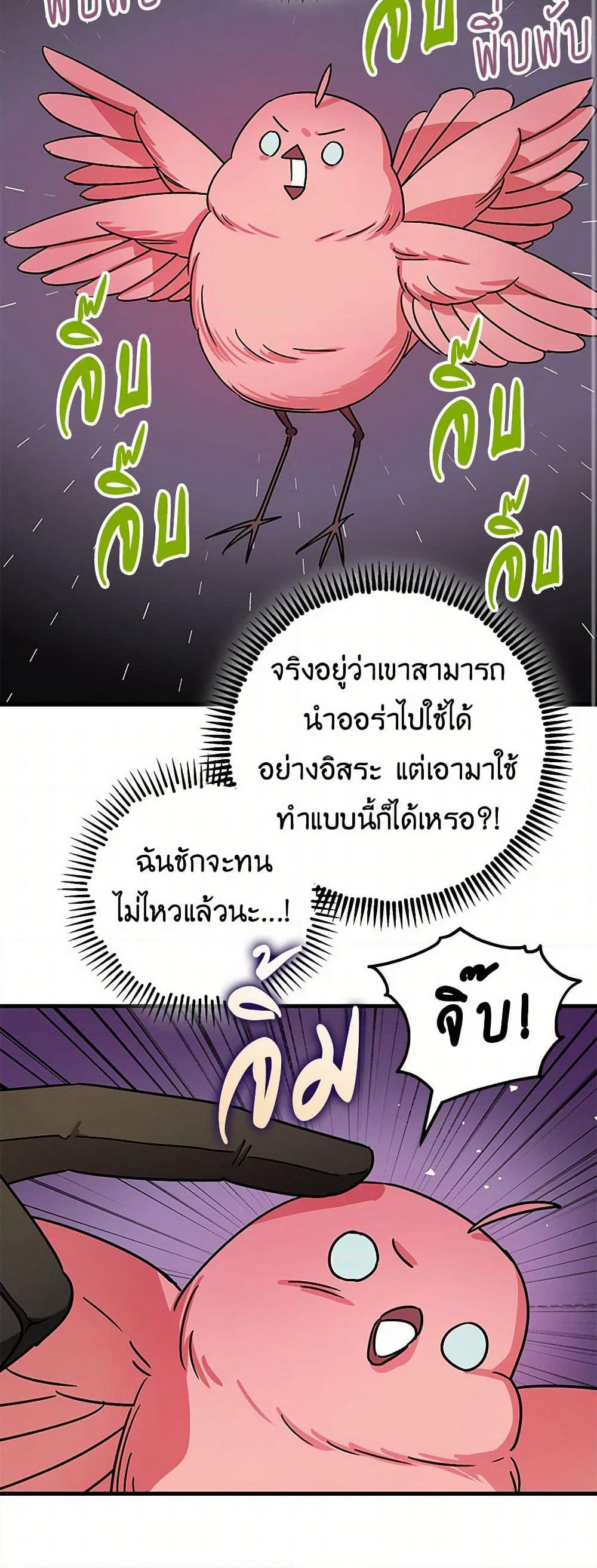 The Tyrant's Tranquilizer page 27