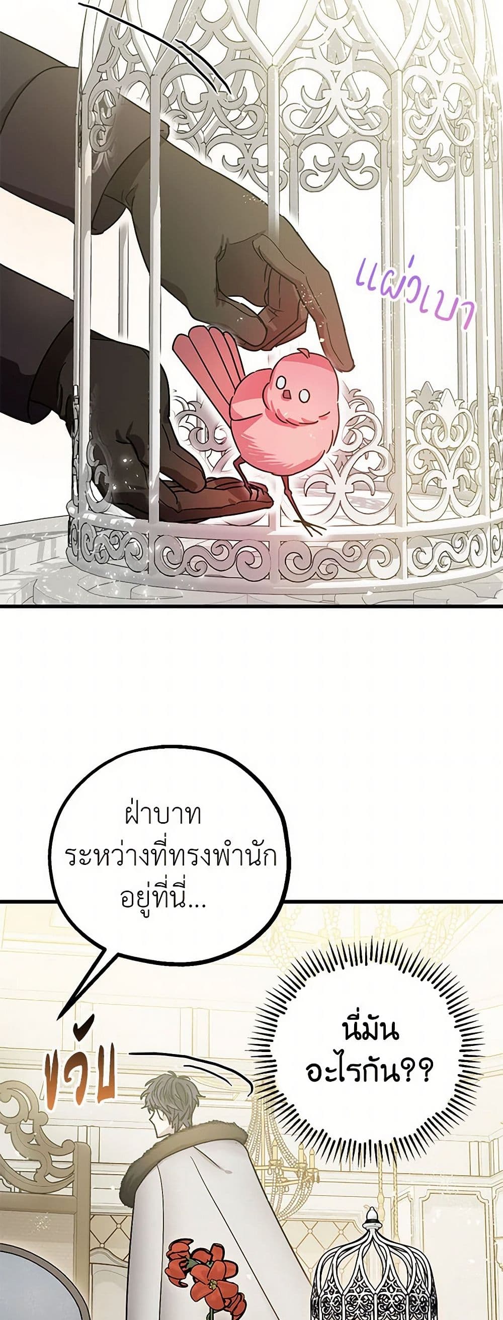 The Tyrant's Tranquilizer page 30