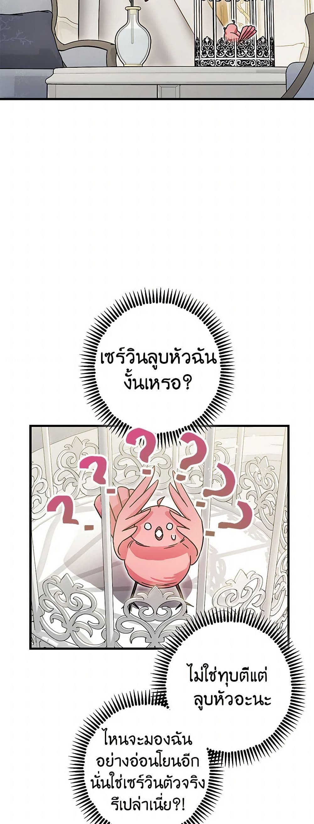 The Tyrant's Tranquilizer page 31