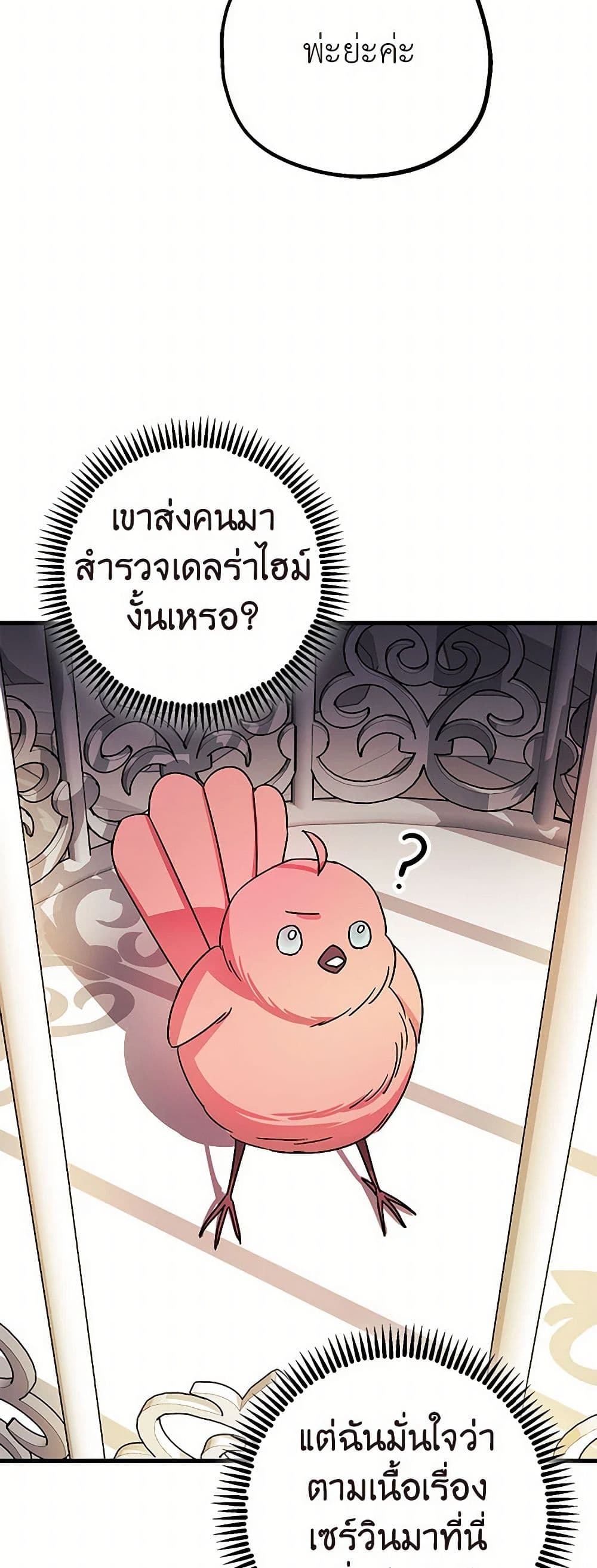 The Tyrant's Tranquilizer page 45