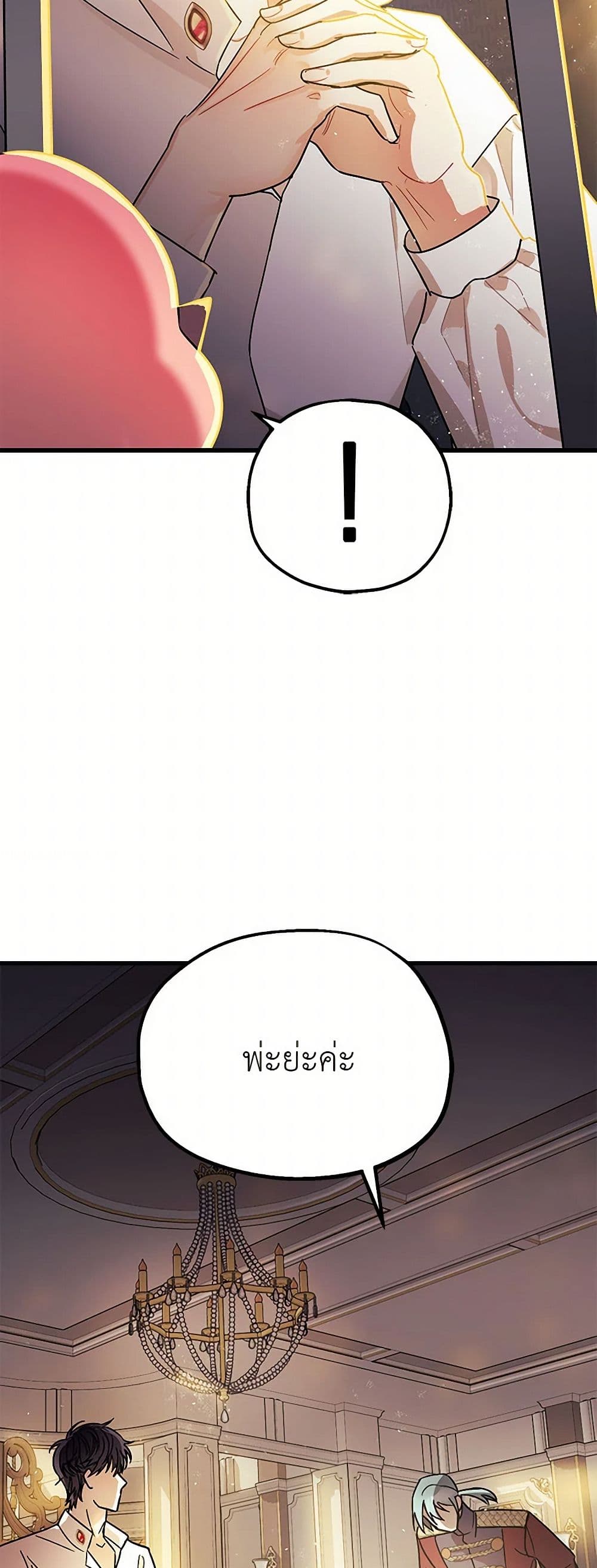 The Tyrant's Tranquilizer page 49