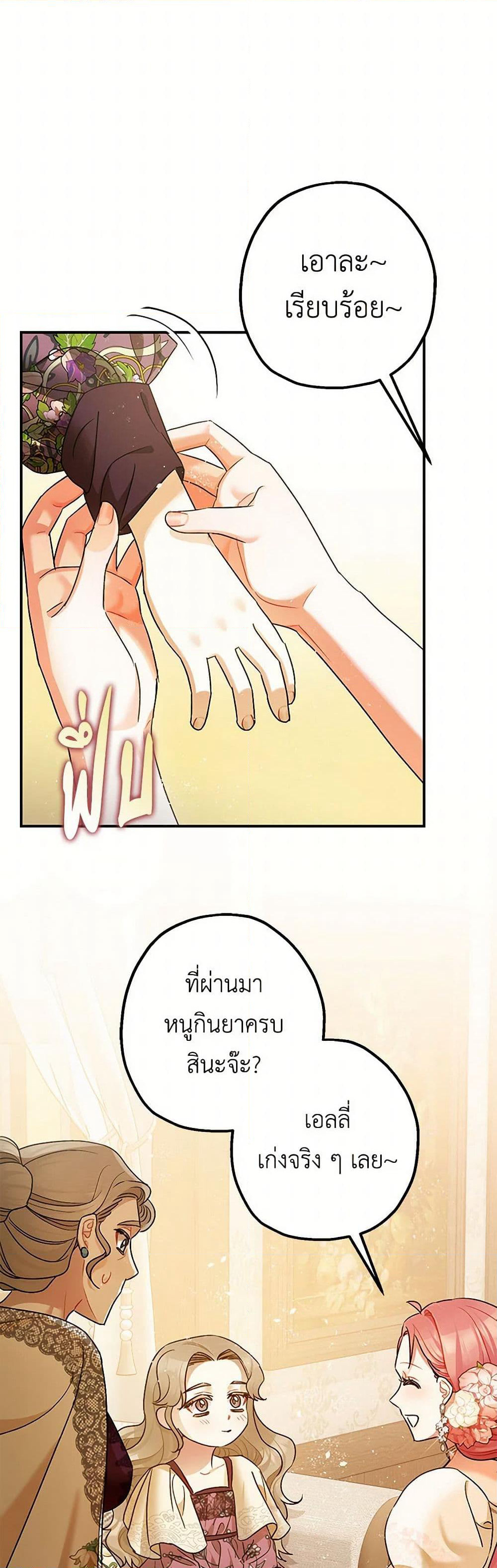 The Tyrant's Tranquilizer page 19
