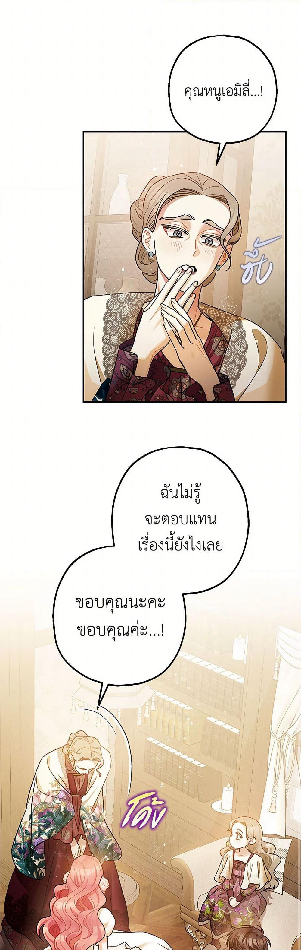 The Tyrant's Tranquilizer page 21