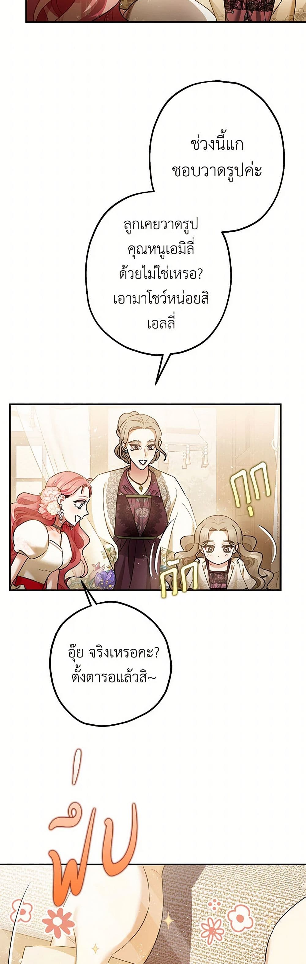 The Tyrant's Tranquilizer page 23