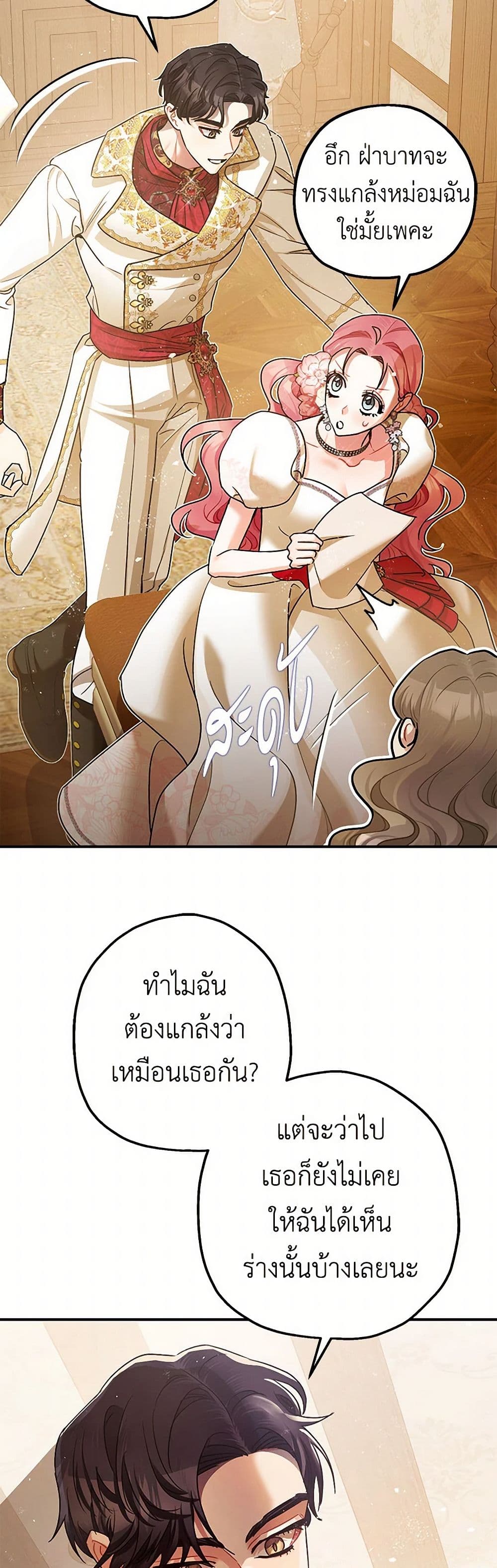 The Tyrant's Tranquilizer page 26
