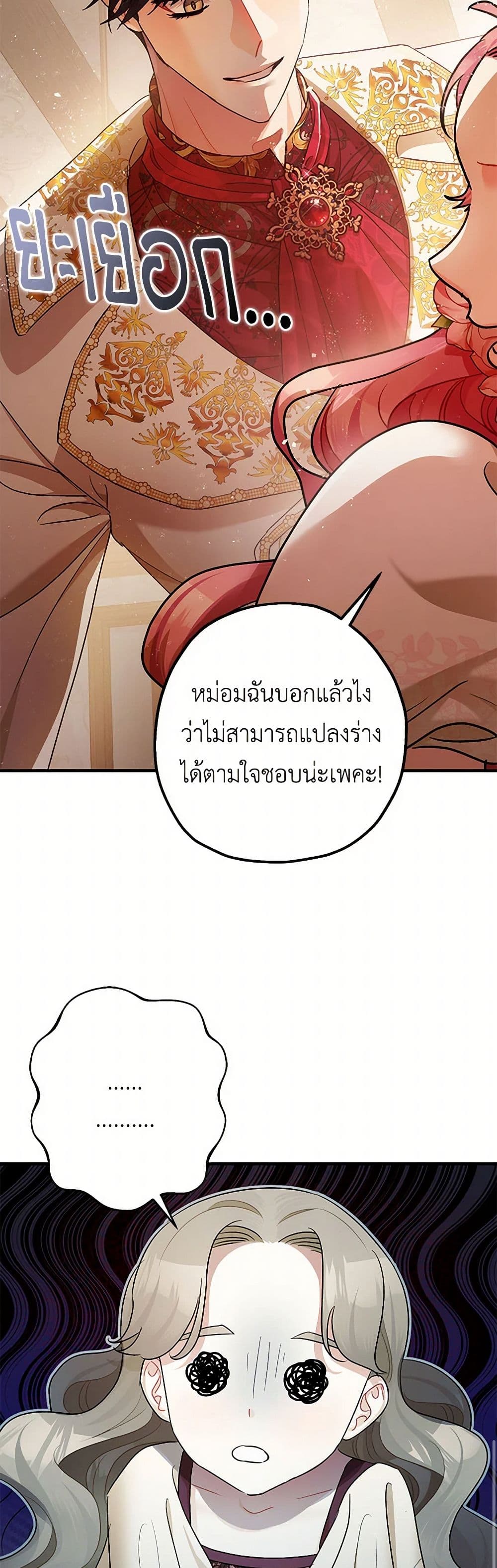 The Tyrant's Tranquilizer page 27