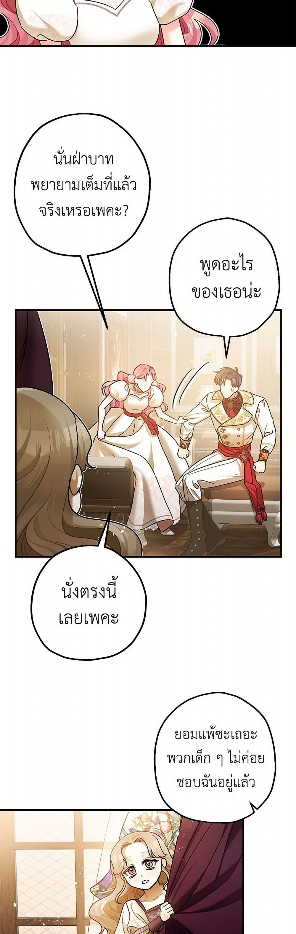 The Tyrant's Tranquilizer page 33