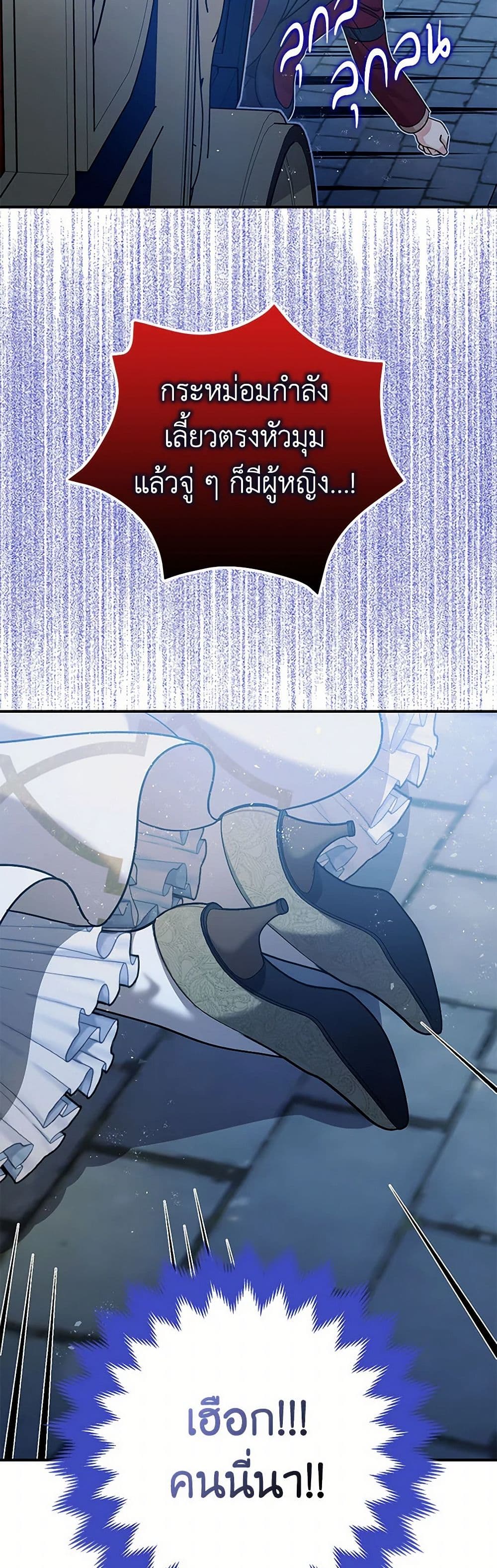 The Tyrant's Tranquilizer page 47