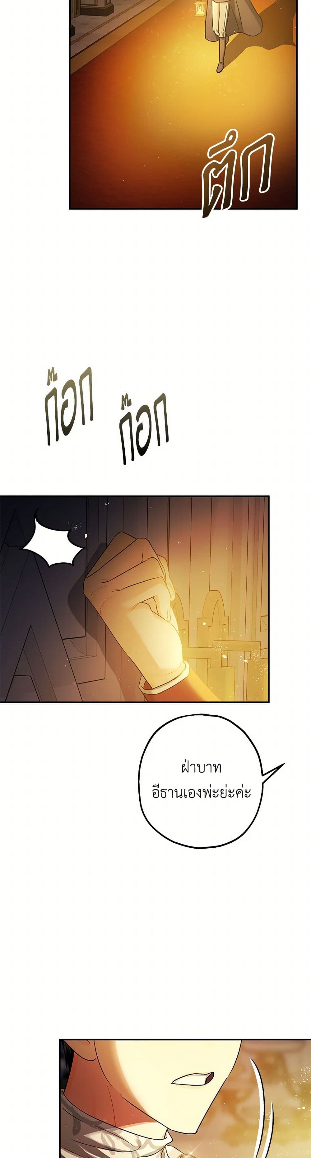 The Tyrant's Tranquilizer page 24