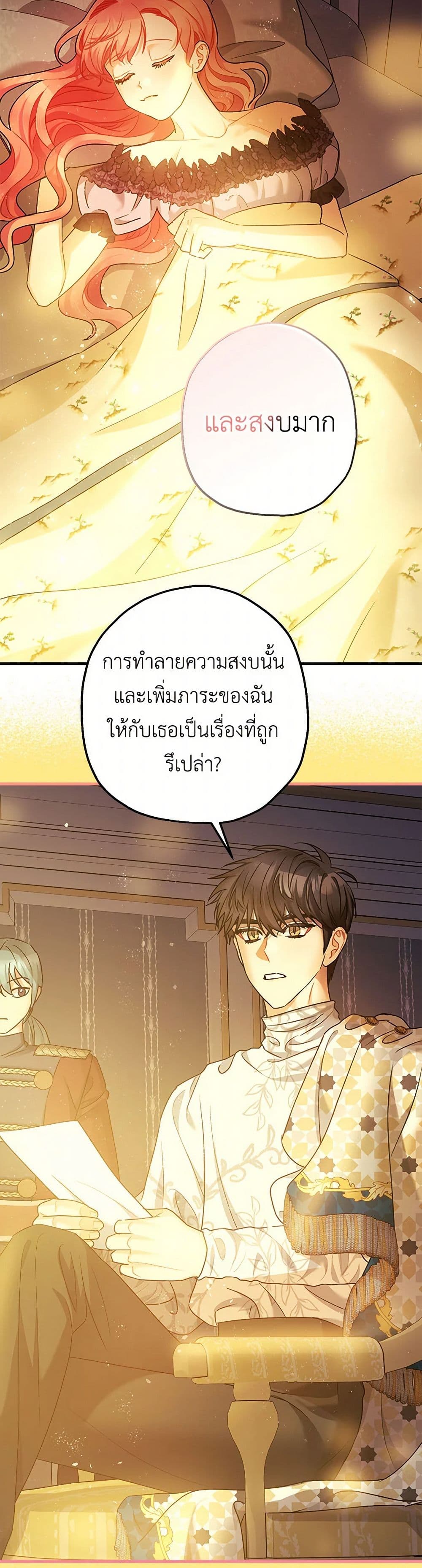 The Tyrant's Tranquilizer page 31
