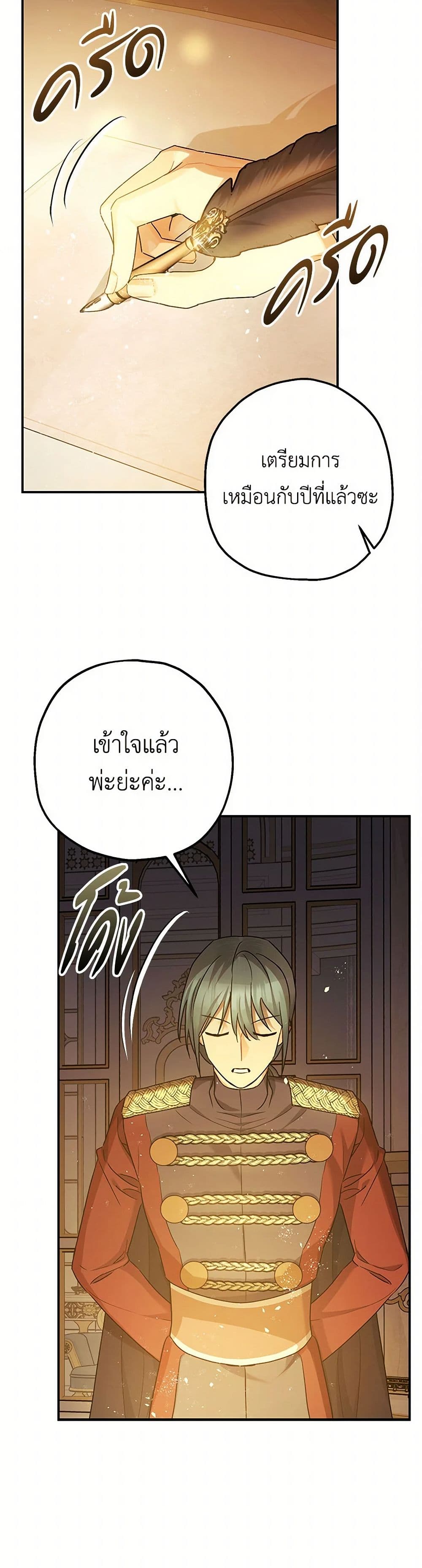 The Tyrant's Tranquilizer page 33