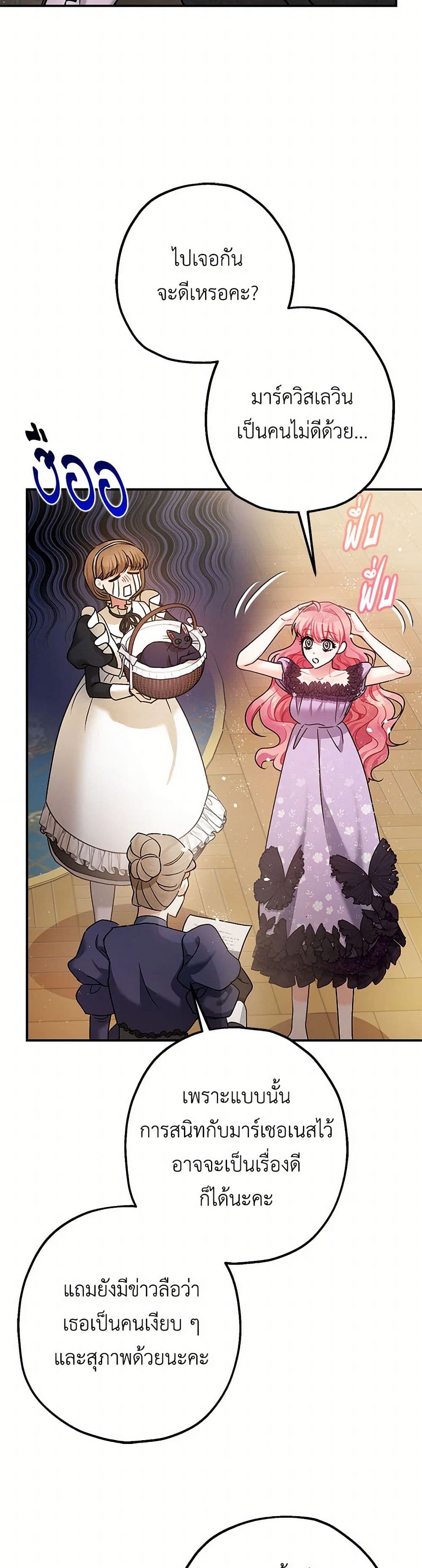 The Tyrant's Tranquilizer page 41