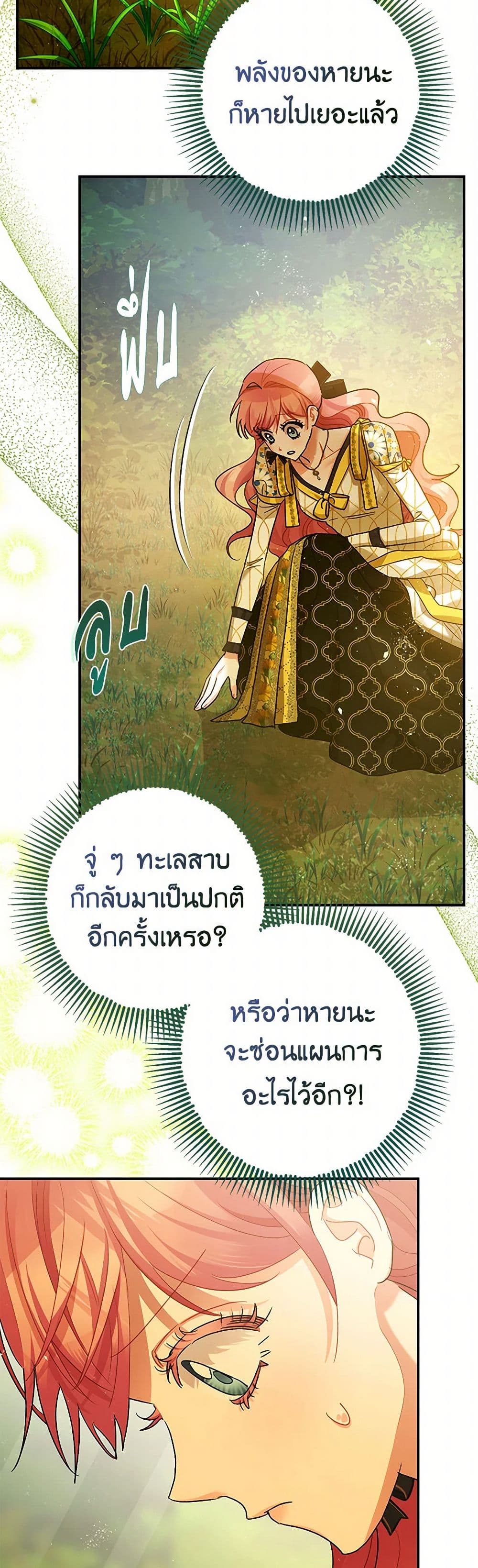 The Tyrant's Tranquilizer page 37