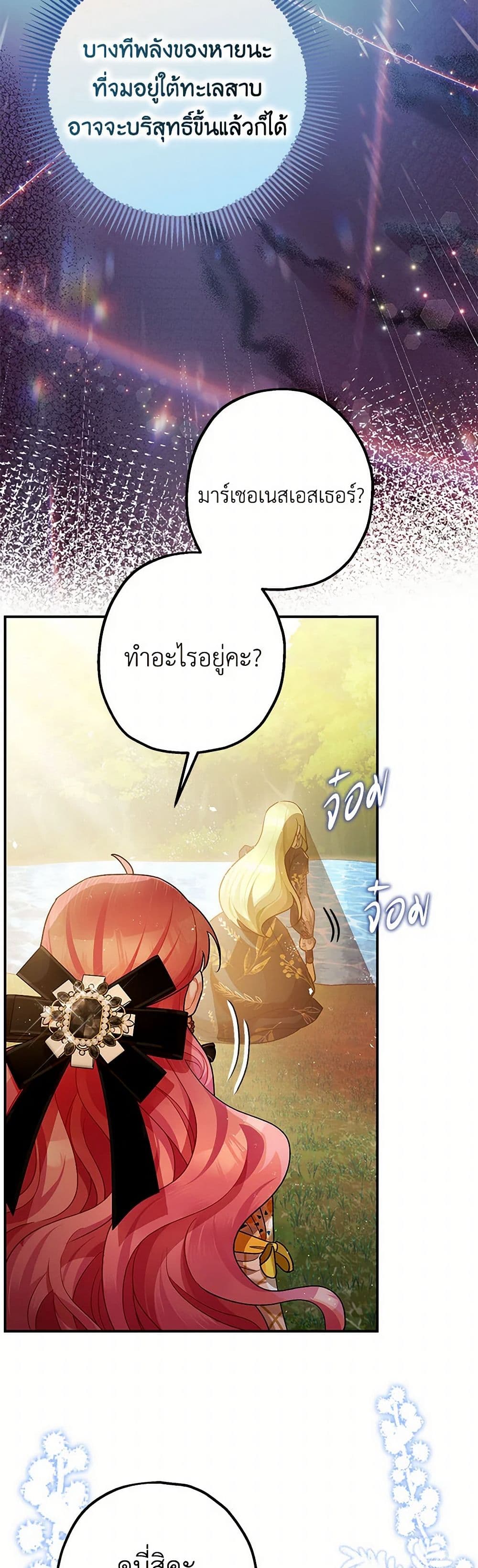 The Tyrant's Tranquilizer page 41