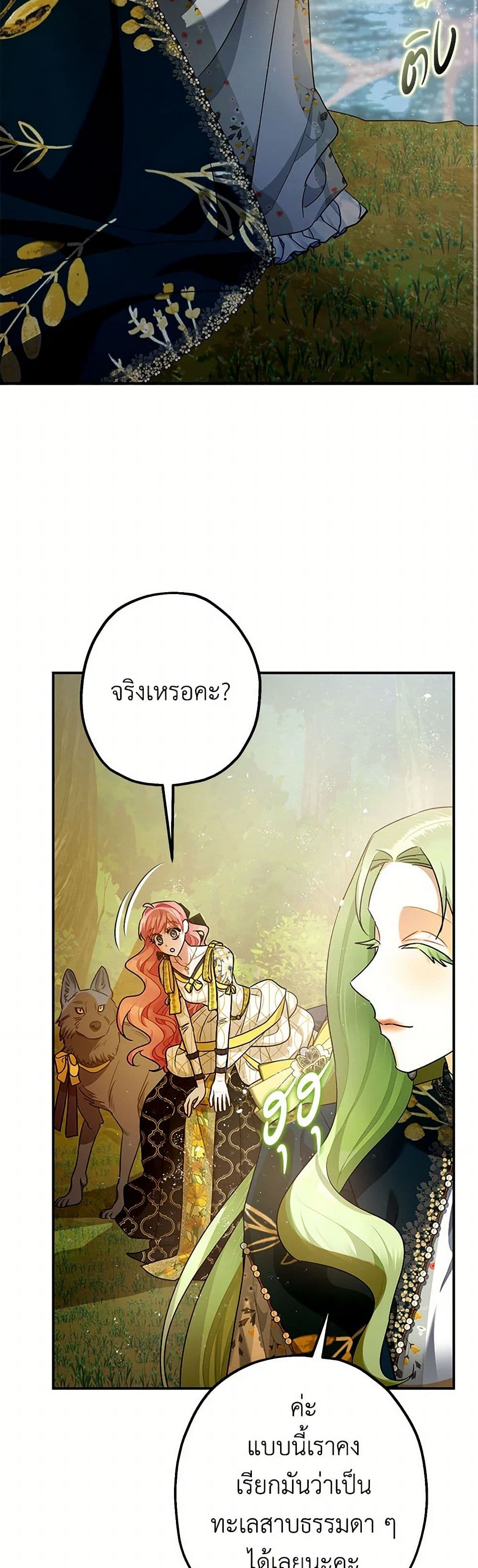 The Tyrant's Tranquilizer page 43