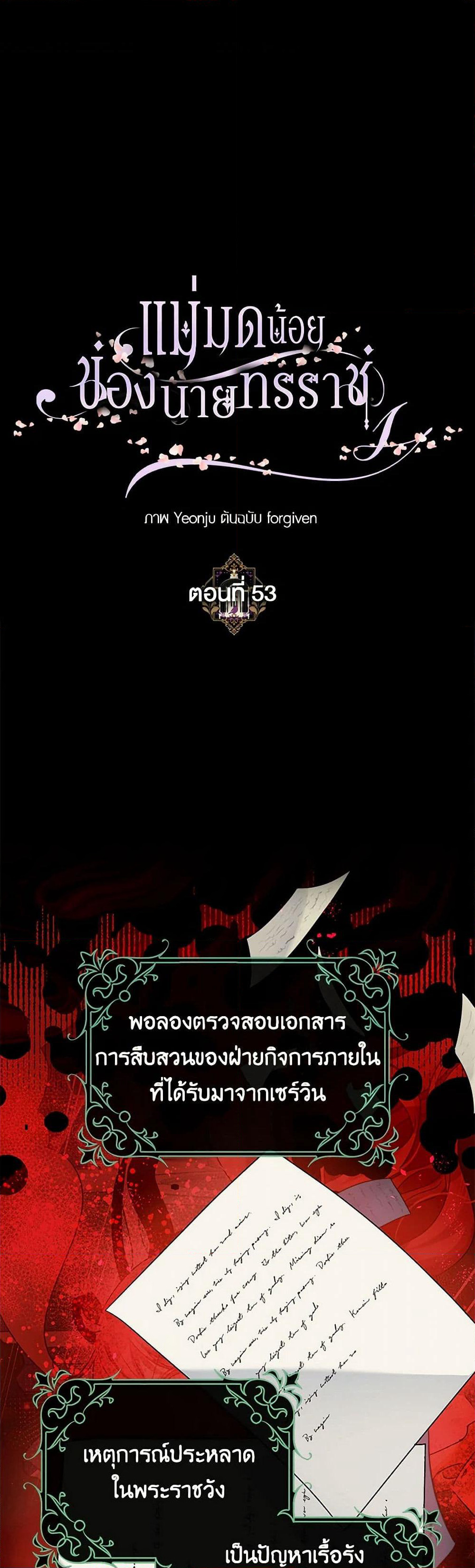 The Tyrant's Tranquilizer page 2