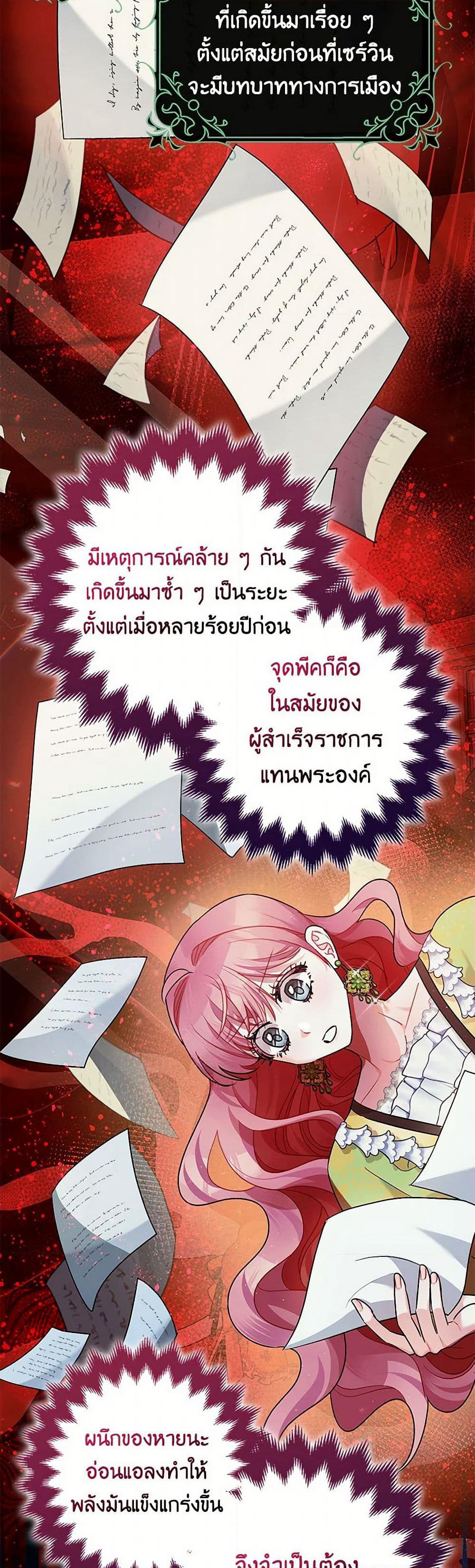 The Tyrant's Tranquilizer page 3