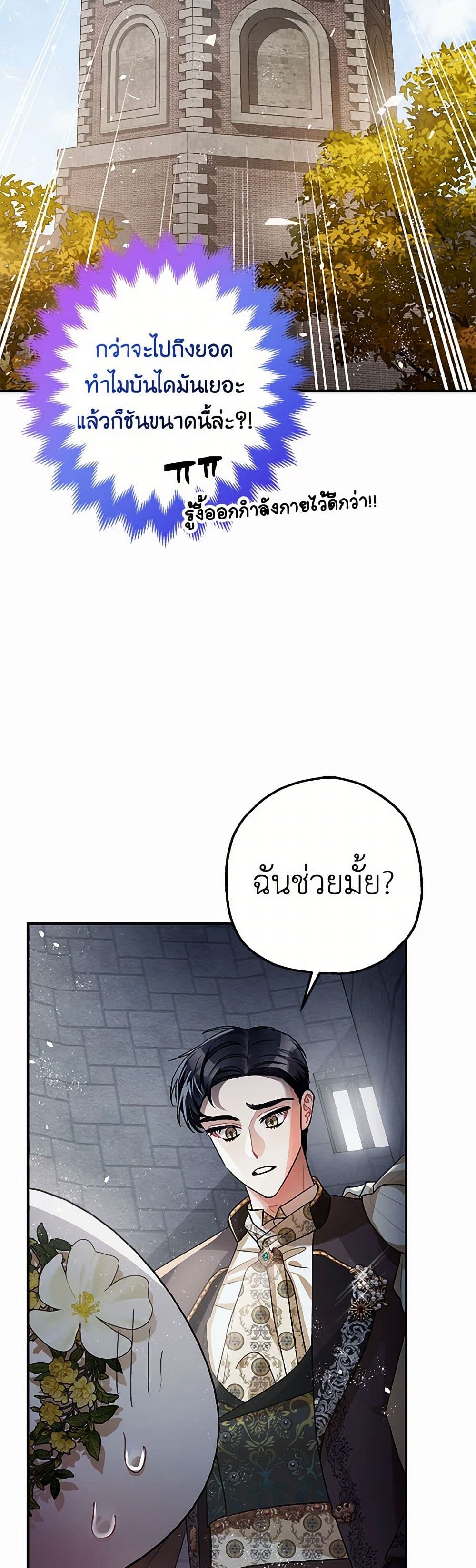 The Tyrant's Tranquilizer page 17
