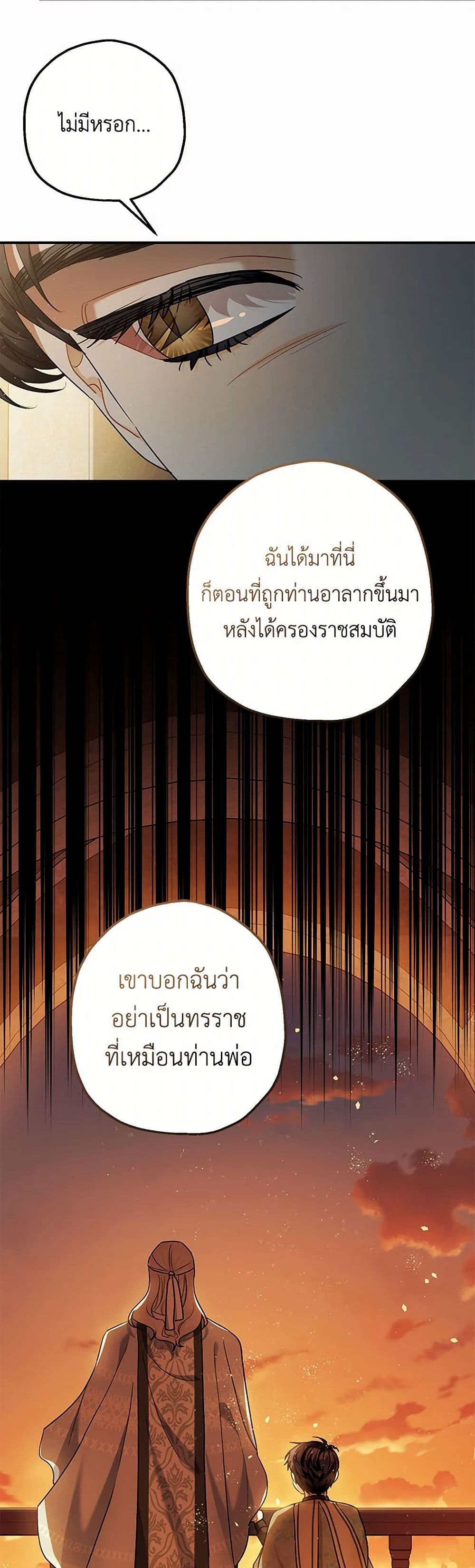 The Tyrant's Tranquilizer page 25
