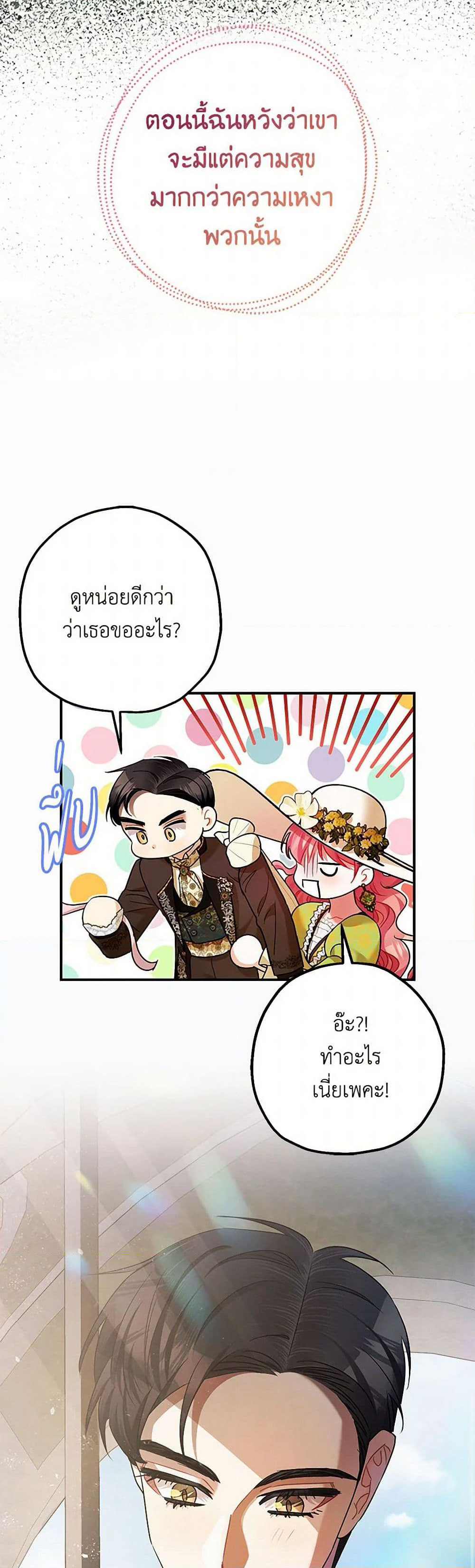 The Tyrant's Tranquilizer page 32