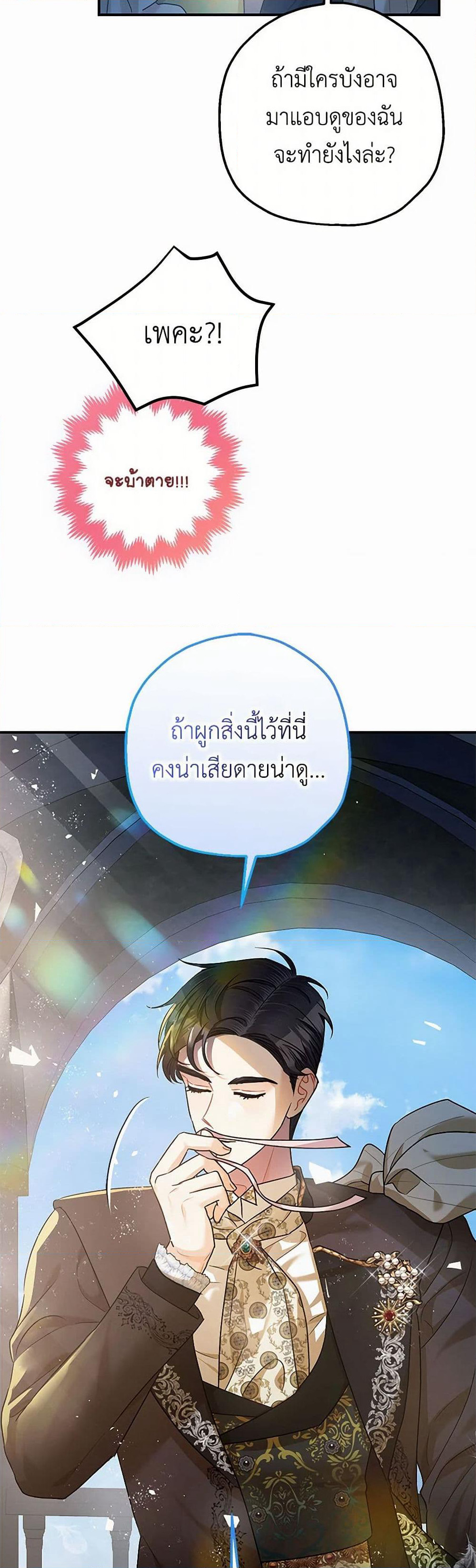 The Tyrant's Tranquilizer page 34